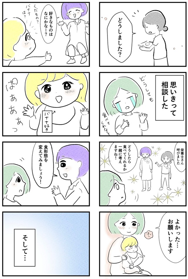 【漫画】『小児科に付き添い入院してきました』6（戸塚ネオさん提供）