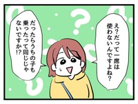 【漫画】『タダより安いものはない！』48（神谷もちさん提供）