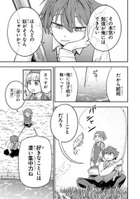【漫画】『剣と魔法と学歴社会 ～前世はガリ勉だった俺が、今世は風任せで自由に生きたい～』6(c)Kyosuke Tanabe 2025 (c)Mao Nishiura, Maro 2025