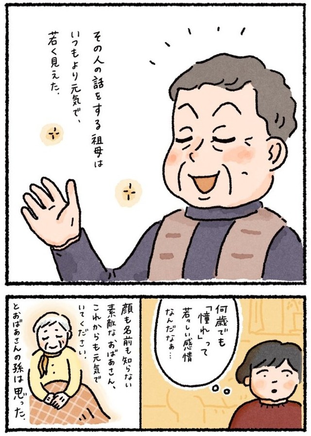 【漫画】『祖母と、憧れのおばあさんの話』5（なかざわともさん提供）