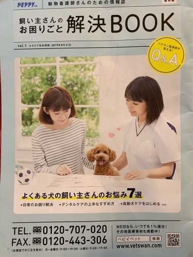 ペット用品通販をするペピイが発行する冊子にも登場（富永さん提供）