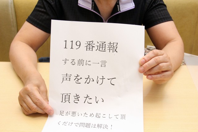 「感覚が過敏で困っている人がいることをもっと知ってほしい」…119番について書いたチラシを持つ女性＝加西市内