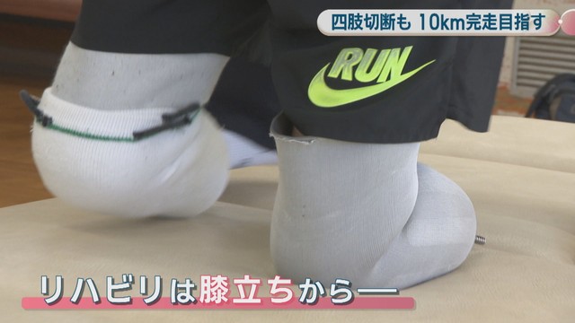当時のリハビリを再現