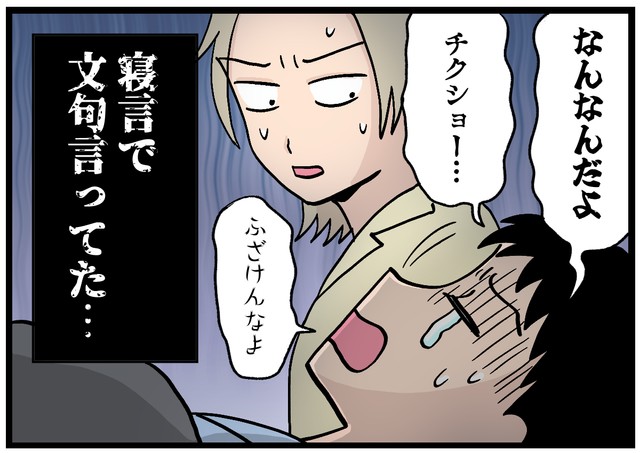 どんな夢を見てるんだ…！？