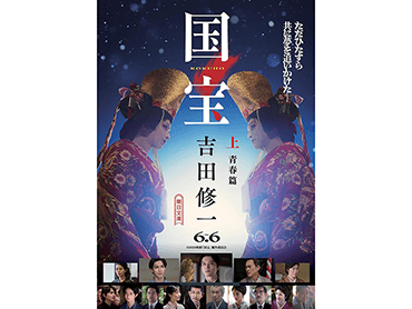 「国宝」どんな本？ 歌舞伎の世界を描いた大河小説、映画興収が歴代1位に