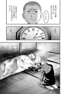 【漫画】『第二十八談 寝ずの番』10　©夜馬裕・外本ケンセイ／小学館