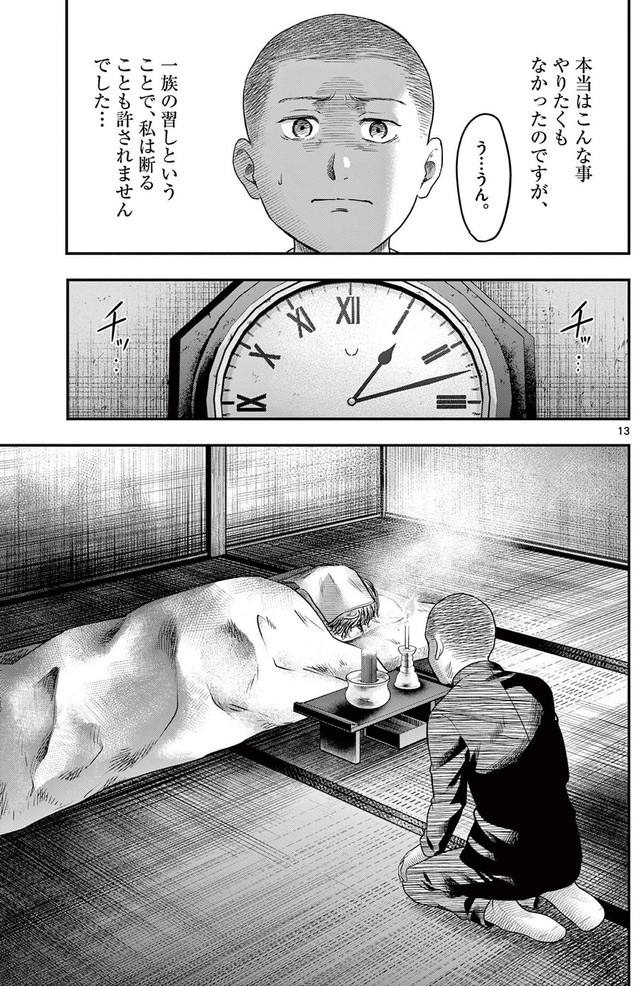 【漫画】『第二十八談 寝ずの番』10　©夜馬裕・外本ケンセイ／小学館