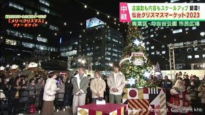 仙台クリスマスマーケット開幕　テーマソング　ソナーポケット♪メリークリスマス