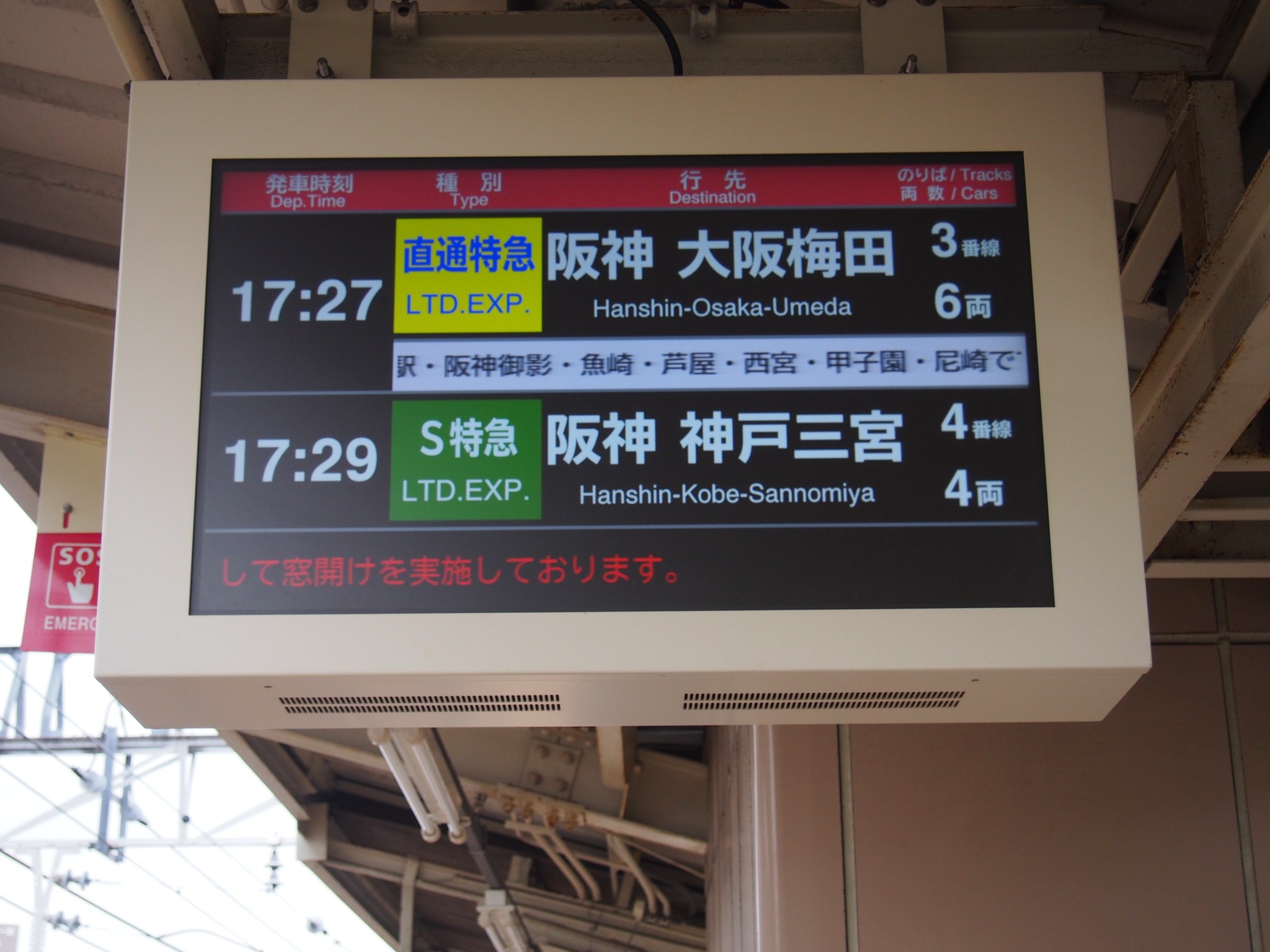 山陽電鉄 直通特急、特急、S特急停車駅案内板 山陽電車「S特急」とは何ぞや？ 50年オーバーのベテラン車両で走る