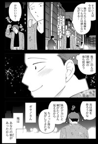 【漫画】『ガラノノガラ』30　©Naco／あすか編集部