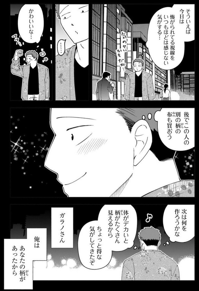 【漫画】『ガラノノガラ』30　©Naco／あすか編集部
