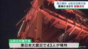 旧防災対策庁舎を照らす鎮魂の明かり　試験点灯　宮城・南三陸町