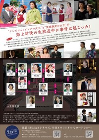 「テレビショッピングの女王 青池春香の事件チャンネル」©2026テレビショッピングの女王『青池春香の事件チャンネル』製作委員会