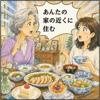 「あんたの家の近くに住む！」突然の発言に…（この画像はAIで作成したイメージです）