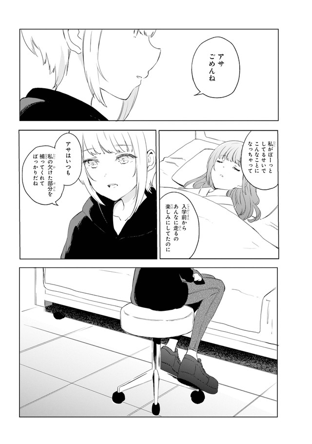 【漫画】『君の傷みを知りたい』18　(C)Eke Shimamizu/SQUARE ENIX