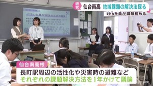 高校生が地域の課題について研究　ｋｈｂ東日本放送社員が講師に　仙台南高校