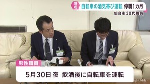 仙台市職員が自転車の酒気帯び運転で停職１カ月