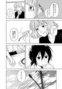 【漫画】『木漏れ日の針』26　©️芳野嗣/講談社
