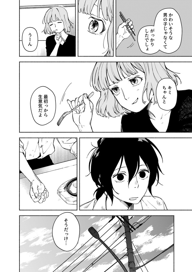 【漫画】『木漏れ日の針』26　©️芳野嗣/講談社
