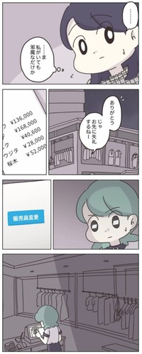【漫画】『アパレる176話-187話』8　（C）ぼのこ