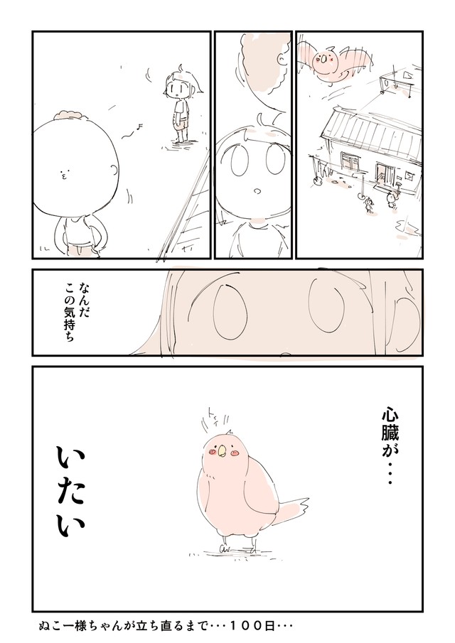 【漫画】『【閲覧注意】ともだちに不死鳥を逃がされた話』8（ぬこー様ちゃんさん提供）