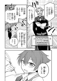 【漫画】『剣と魔法と学歴社会 ～前世はガリ勉だった俺が、今世は風任せで自由に生きたい～』13(c)Kyosuke Tanabe 2025 (c)Mao Nishiura, Maro 2025