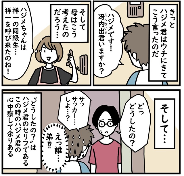 原因は高円寺くんのお母さん！（高円寺くん提供）