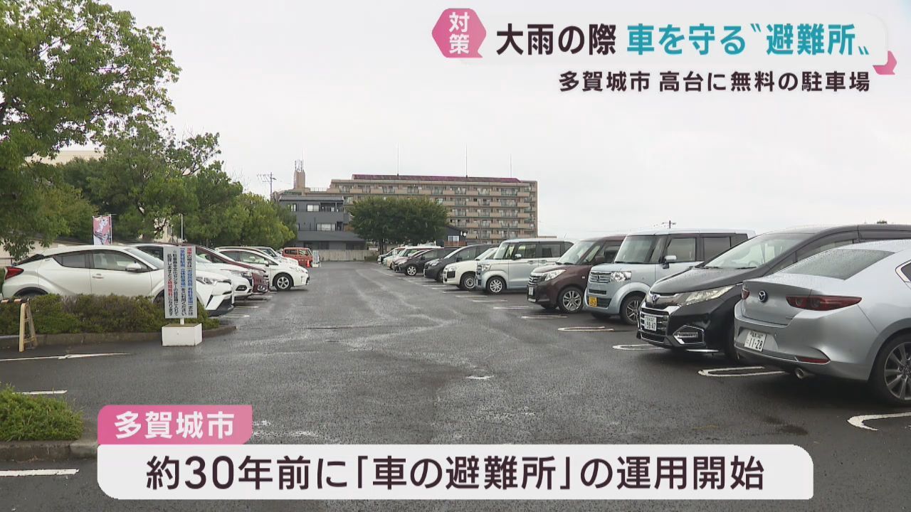 車を水没被害から守る　宮城・多賀城市が車の避難所