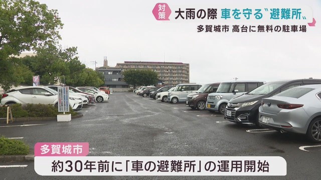車を水没被害から守る　宮城・多賀城市が車の避難所
