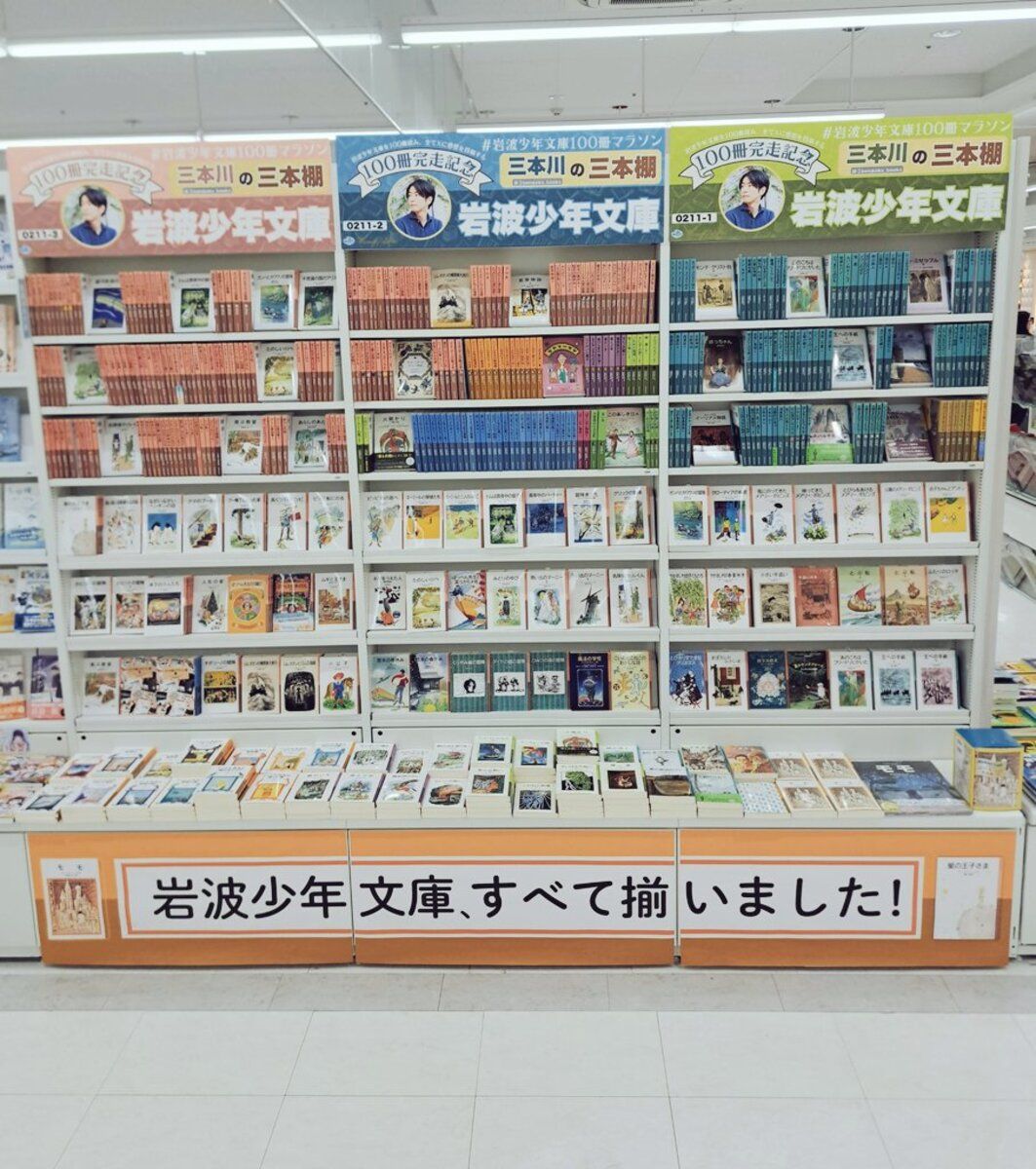 本気、出しました」大型書店で、岩波文庫の“在庫全点” SNSで反響、販売