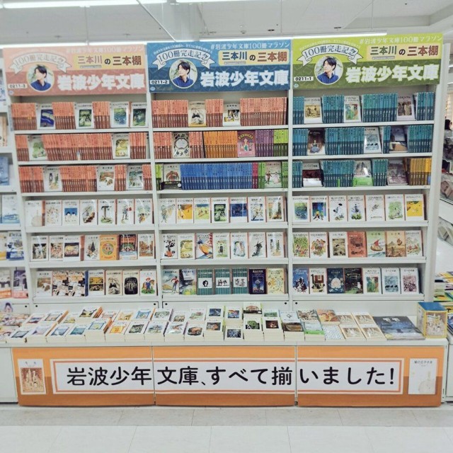 岩波少年文庫もすべて揃う／「コーチャンフォー若葉台店」公式アカウント（@cf_wakabadai）提供
