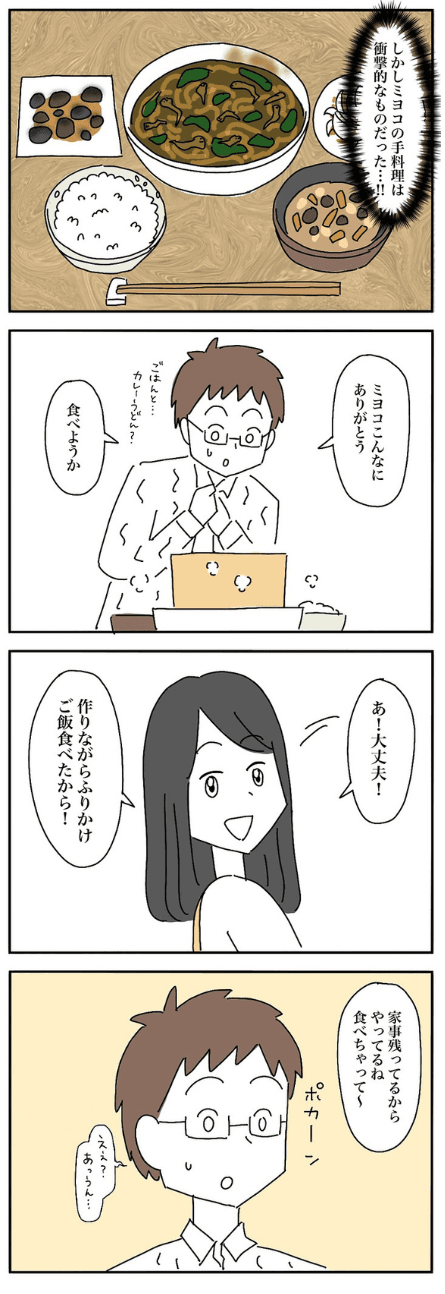 【漫画】『妻の料理がまずい』12（なつもりさん提供）