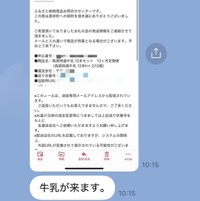 1か月後、夫から届いた「牛乳が来ます」という予告LINE／Shieさん（@shie.labo）提供