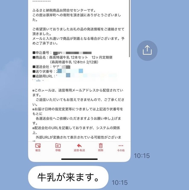 1か月後、夫から届いた「牛乳が来ます」という予告LINE／Shieさん（@shie.labo）提供
