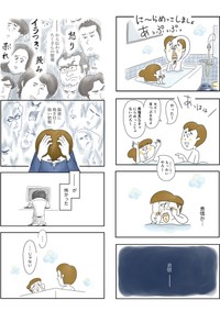 【漫画】『夫ですが会社辞めました』5（とげとげ。 さん提供）