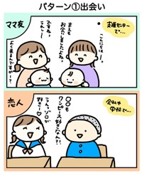 【漫画】『ママ友のつくり方って…』5（徳重ぽんさん提供）