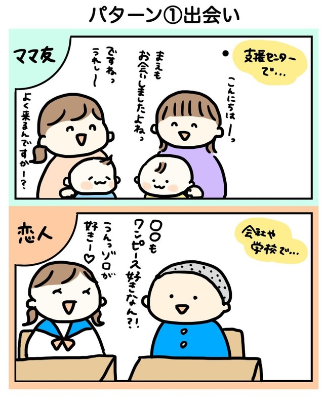 【漫画】『ママ友のつくり方って…』5（徳重ぽんさん提供）