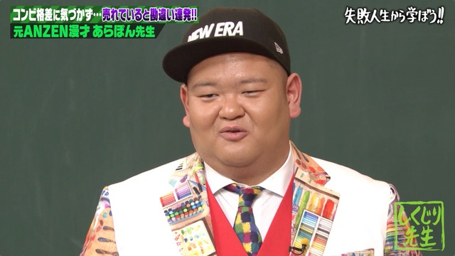 『しくじり先生　俺みたいになるな!!』の最新話に出演した元ANZEN漫才あらぽん（C）Abema TV, Inc.
