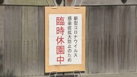 臨時休園となった栗林公園