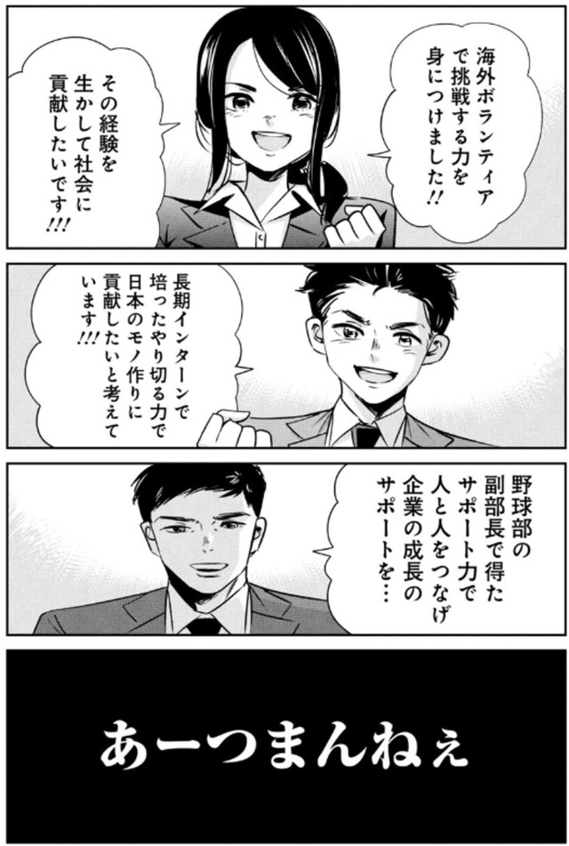 【漫画】『テンプレ就活生を追い込む面接官の話』3（吉谷光平さん提供）