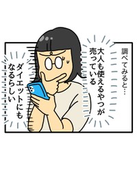 【漫画】『トランポリンしたらアレが出た件』4（みたんさん提供）