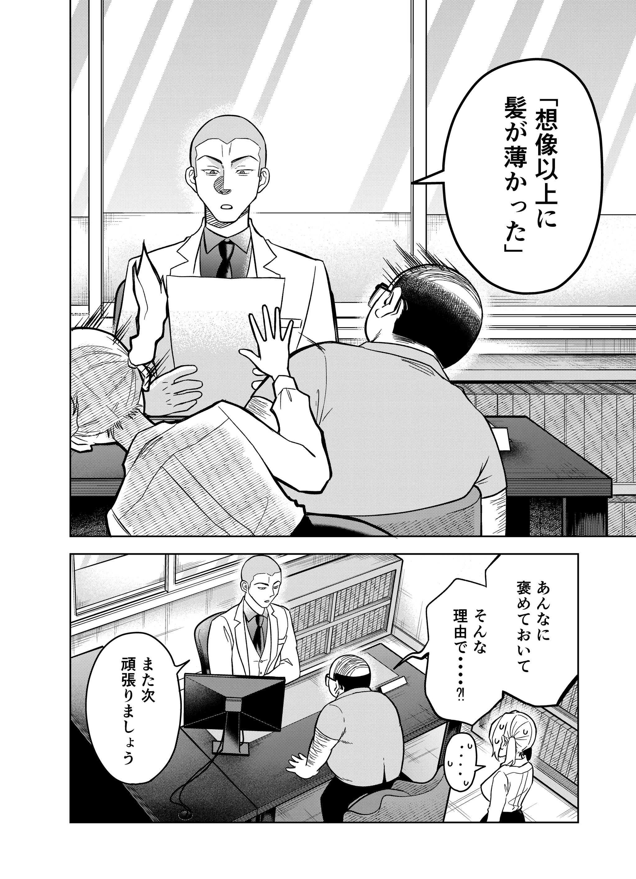 【漫画】『第11話～第12話　敬意と誠意と安心』42（井原タクヤさん提供）