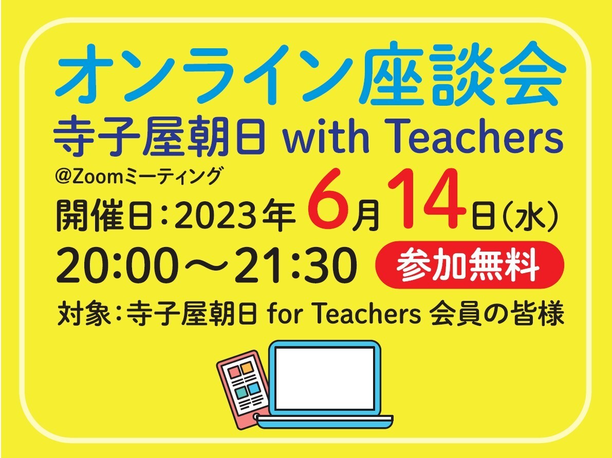230614withTeachers_image