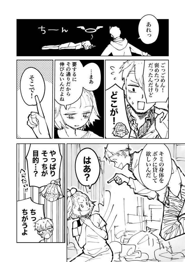 【漫画】『絶対にバズりたい女の話』13（東山わかるさんの提供）