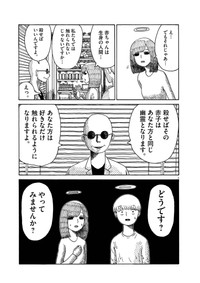 【漫画】『幽子』5(c)のざわたけし／小学館