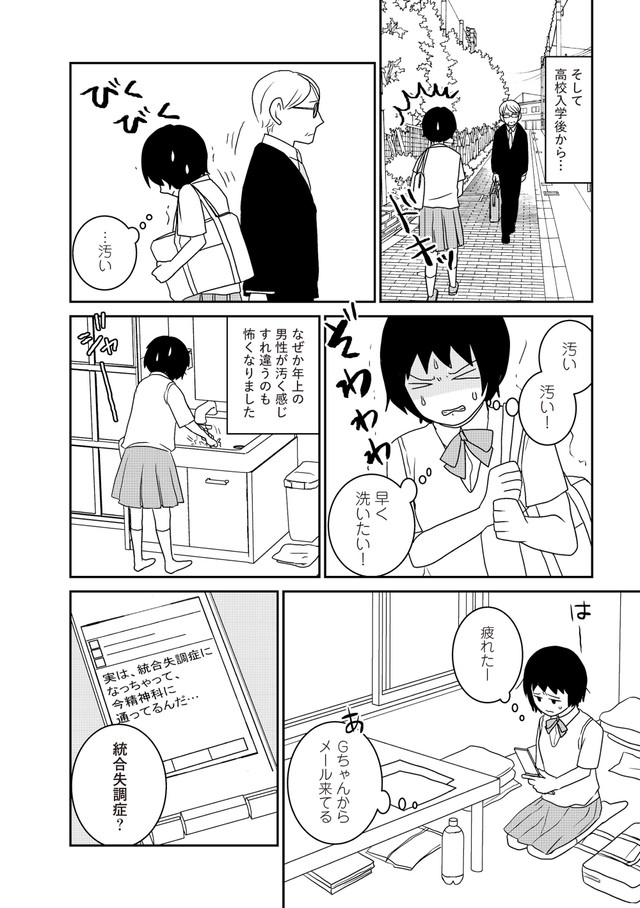 【漫画】『家族から放置されて発達障害に気づかないまま大人になりました』57　(c)モンズースー, ネコゼ／KADOKAWA