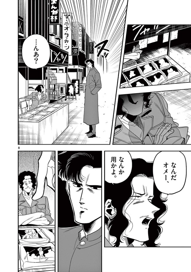 【漫画】『推し絵師のイラストが無断使用されてた不良の話』7　©齊藤万丈/小学館