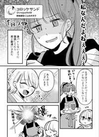 【漫画】『オタク引退を決意したのに推しが目の前に現れた』23（小日向ひまりさん提供）