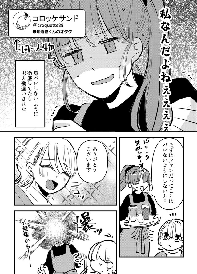 【漫画】『オタク引退を決意したのに推しが目の前に現れた』23（小日向ひまりさん提供）