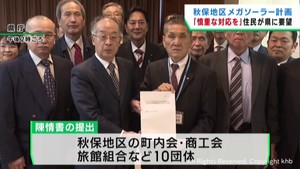 仙台・太白区秋保地区メガソーラー計画　反対の地元住民が宮城県に慎重な対応を求める